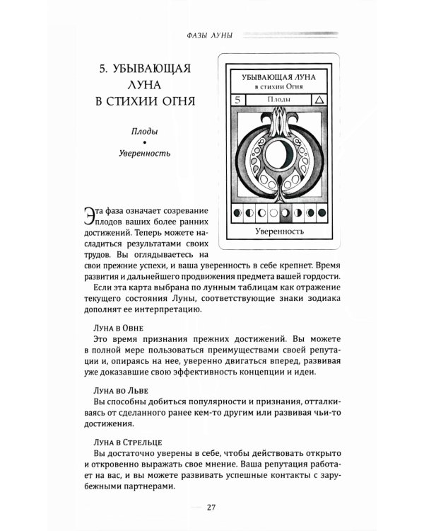 Лунный Оракул: пусть фазы Луны ведут вас по жизни ( книга + 72 карты )