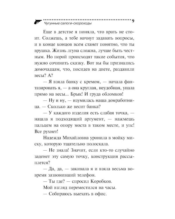 Чугунные сапоги-скороходы