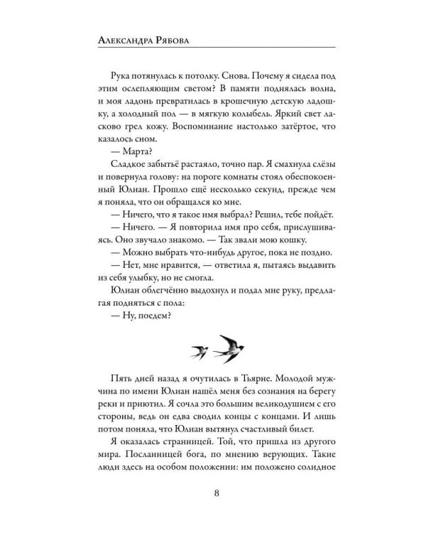 Ловец ласточек