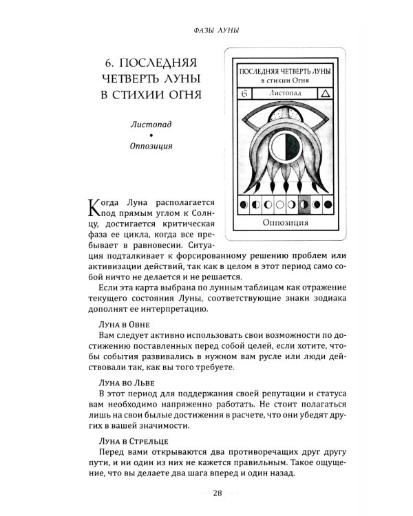 Лунный Оракул: пусть фазы Луны ведут вас по жизни ( книга + 72 карты )