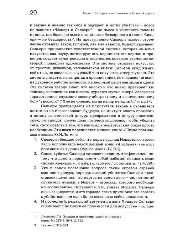 Вы и убили-с... Философия криминального сюжета в русской классической литературе