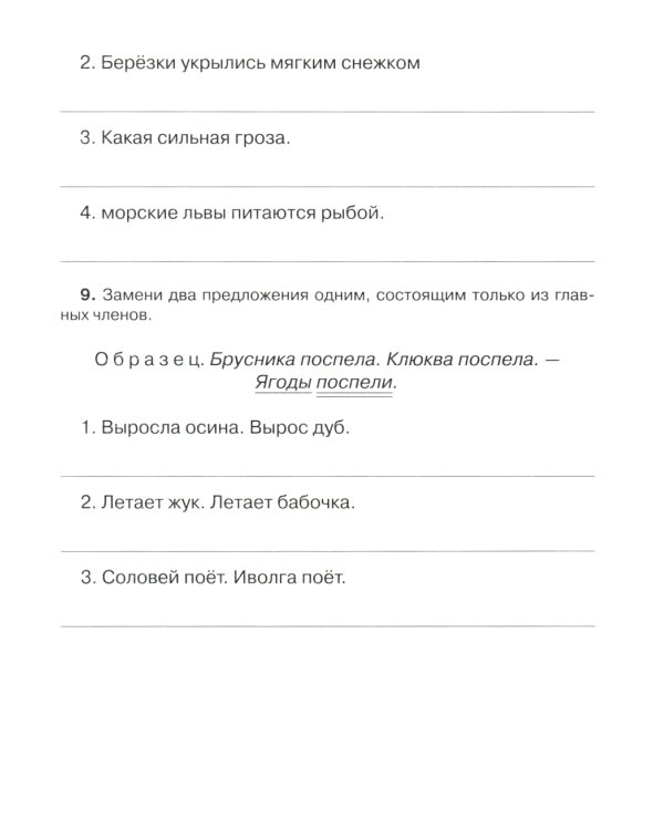 Русский язык 2  кл.: Все темы школьной программы с объяснениями и тренировочными заданиями