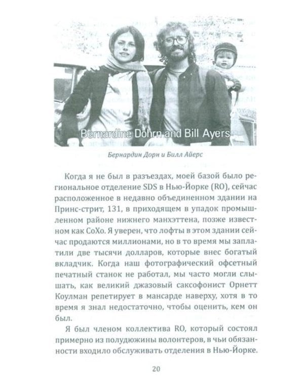 Американское подполье. Верните войну домой!