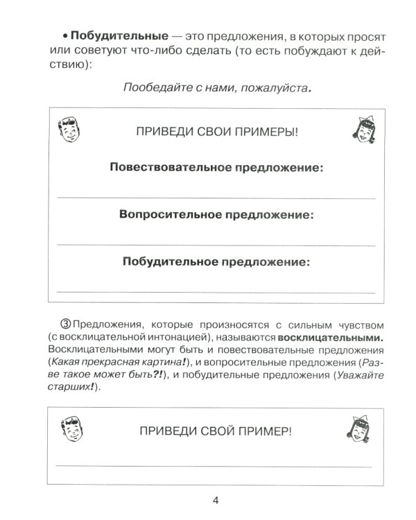 Русский язык 2  кл.: Все темы школьной программы с объяснениями и тренировочными заданиями
