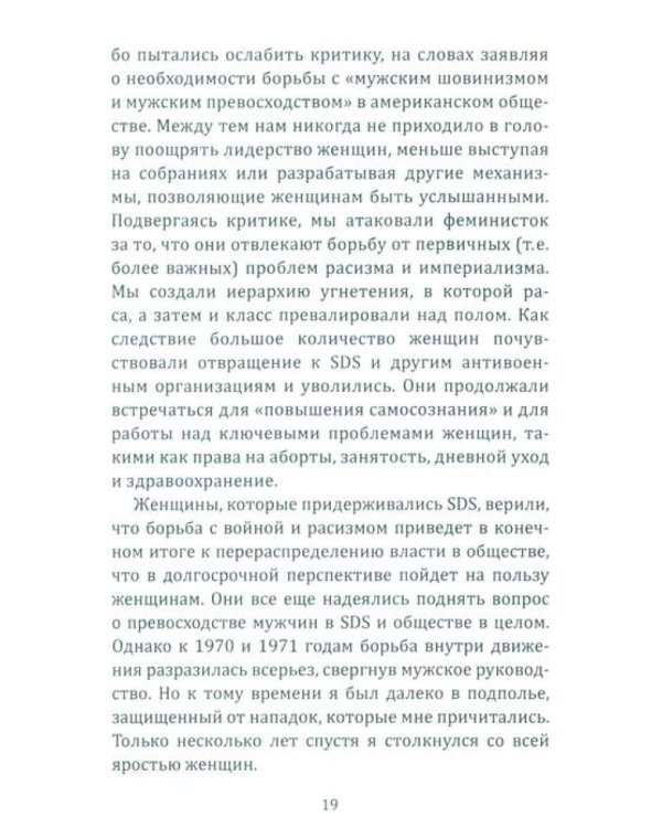 Американское подполье. Верните войну домой!