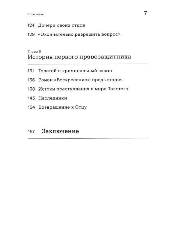 Вы и убили-с... Философия криминального сюжета в русской классической литературе