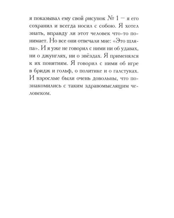 Маленький принц