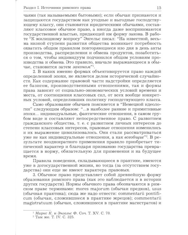 Дополнительное изображение книги «Римское право. Учебник для ВУЗов»