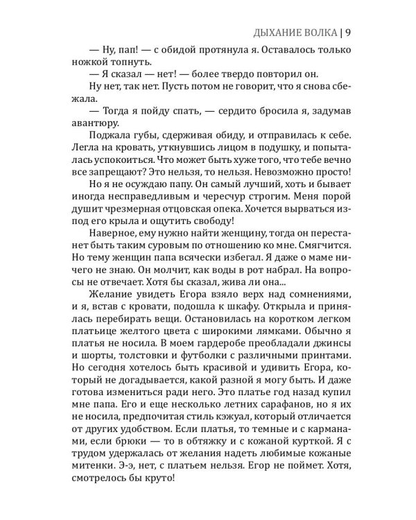 Дыхание волка