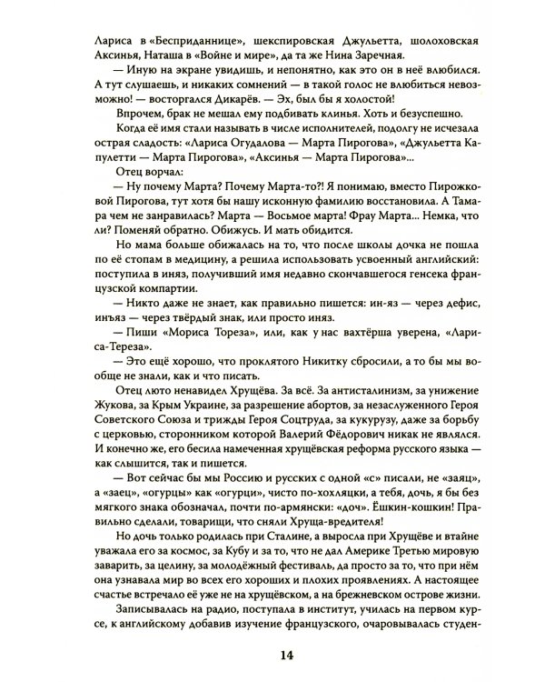 Эолова Арфа: роман