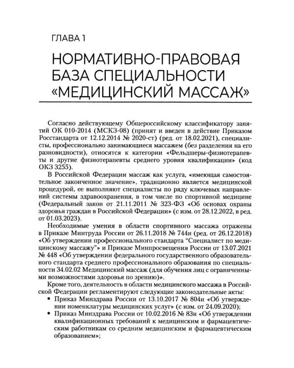 Спортивный массаж: учебное пособие