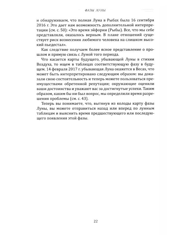 Лунный Оракул: пусть фазы Луны ведут вас по жизни ( книга + 72 карты )