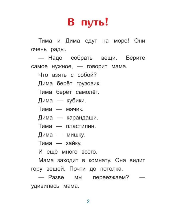 Дополнительное изображение книги «Озорные истории: книга для первого самостоятельного чтения»