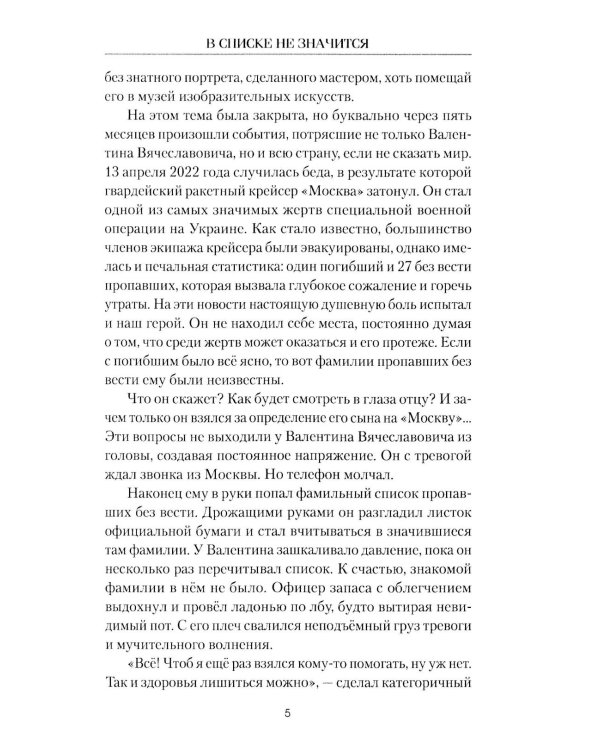 И снова в бой!: рассказы, повесть