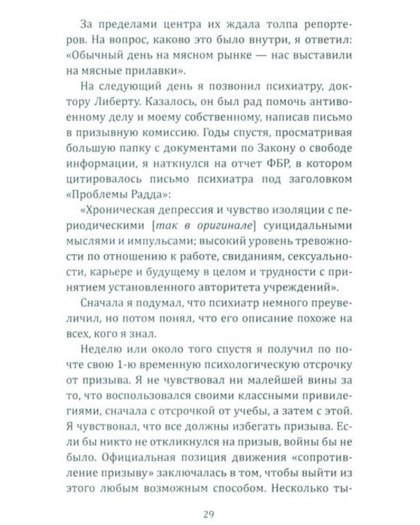 Американское подполье. Верните войну домой!