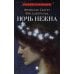 Дополнительное изображение книги «Ночь нежна: роман»
