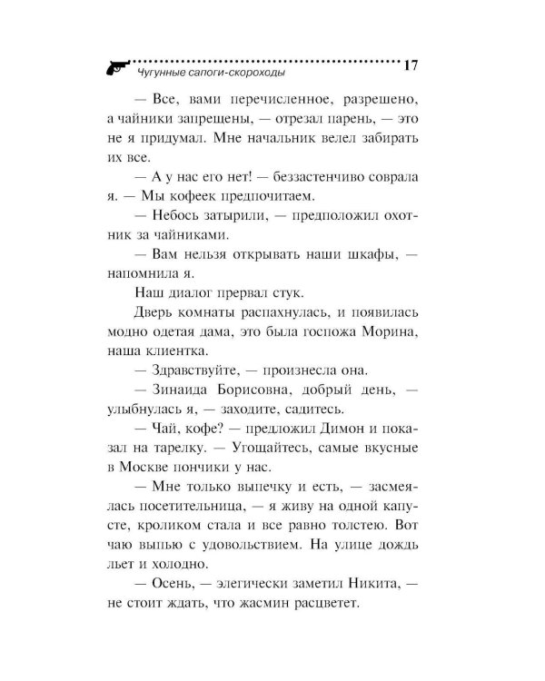 Чугунные сапоги-скороходы