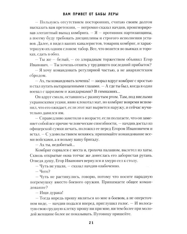 Вам привет от бабы Леры; Дом, который построил Дед: романы