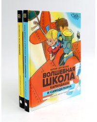 Любимые книги детства (комплект из 2-х книг)