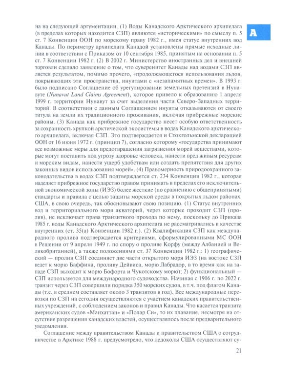 Арктическая правовая энциклопедия