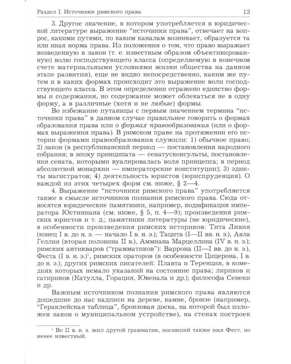 Дополнительное изображение книги «Римское право. Учебник для ВУЗов»