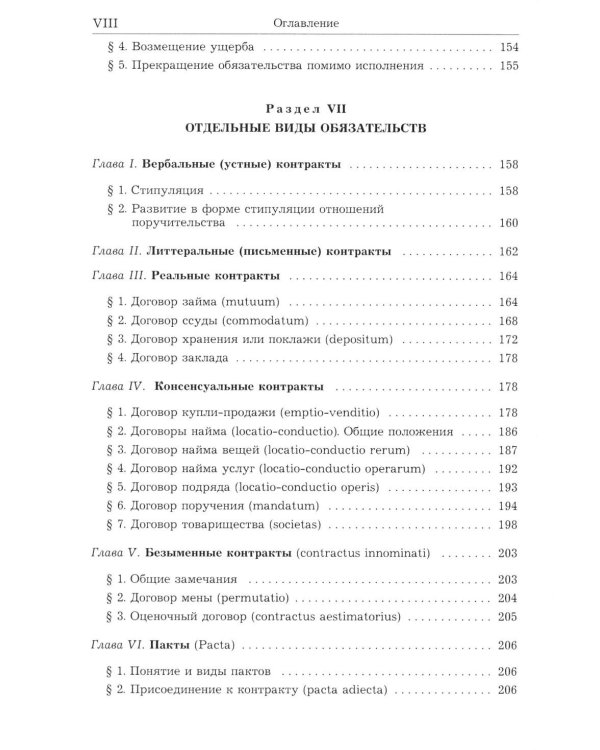Дополнительное изображение книги «Римское право. Учебник для ВУЗов»