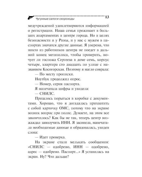 Чугунные сапоги-скороходы
