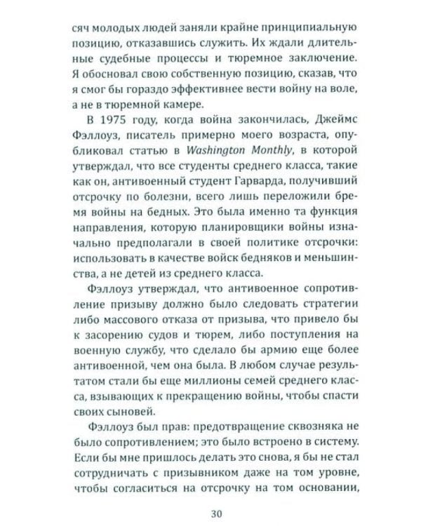 Американское подполье. Верните войну домой!