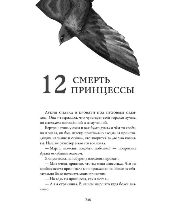 Ловец ласточек