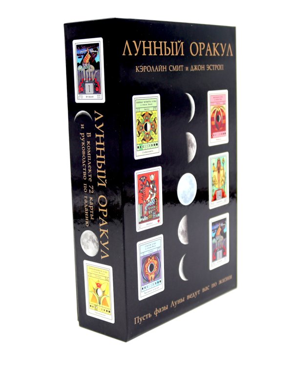 Лунный Оракул: пусть фазы Луны ведут вас по жизни ( книга + 72 карты )