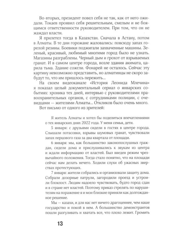 Президент Токаев. Искусство менять мир