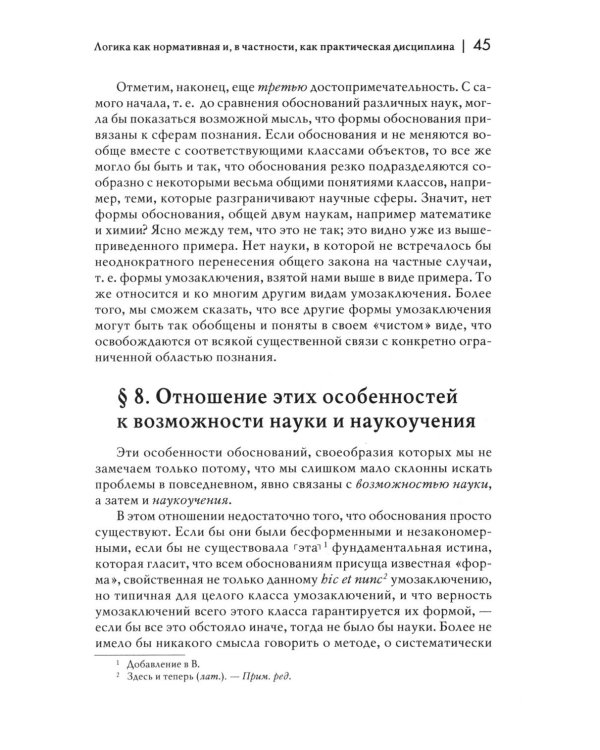Логические исследования. Т. 1: Пролегомены к чистой логике. 2-е изд