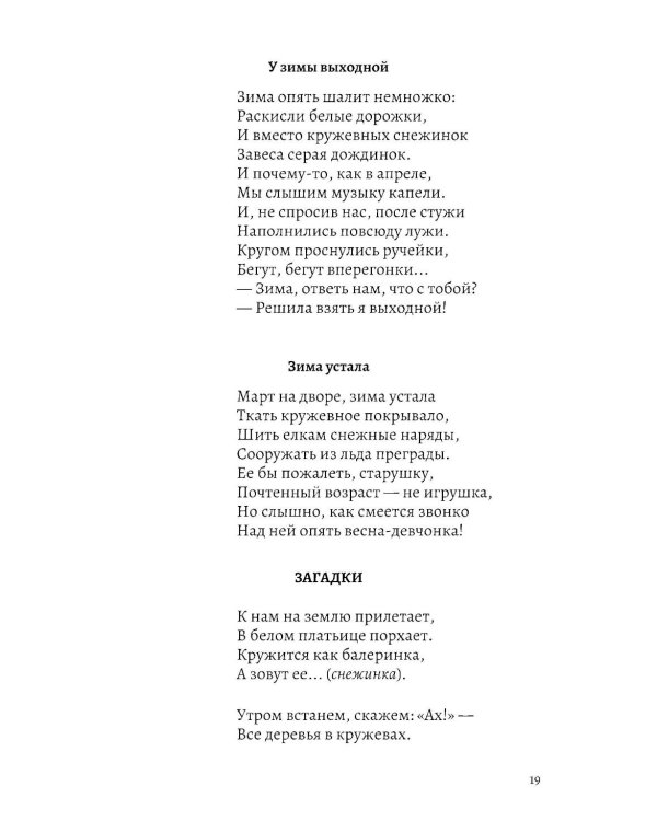 Дополнительное изображение книги «Стихи и загадки по лексическим темам»
