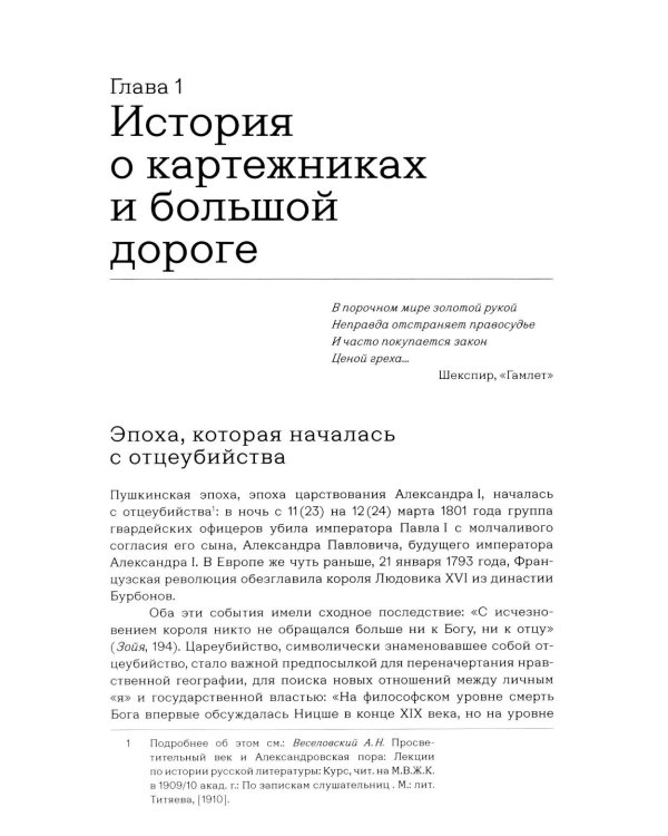 Вы и убили-с... Философия криминального сюжета в русской классической литературе