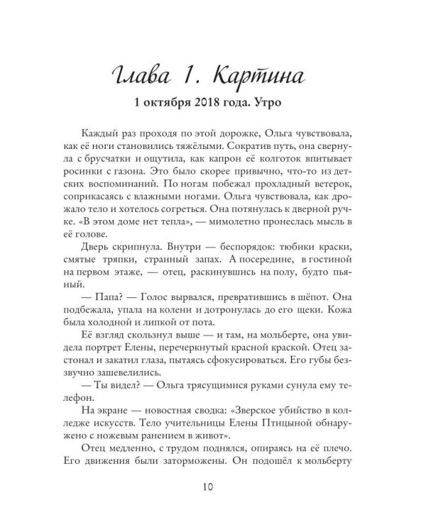 Дополнительное изображение книги «Детектив Титов Дело Елены Птицыной»
