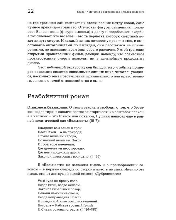 Вы и убили-с... Философия криминального сюжета в русской классической литературе