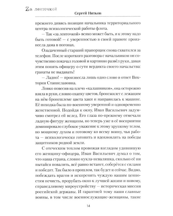 И снова в бой!: рассказы, повесть