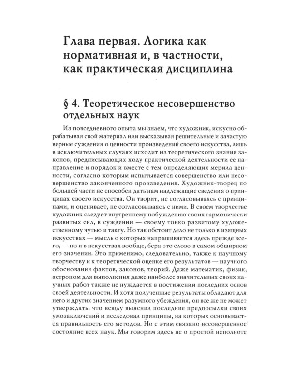 Логические исследования. Т. 1: Пролегомены к чистой логике. 2-е изд