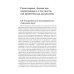Логические исследования. Т. 1: Пролегомены к чистой логике. 2-е изд
