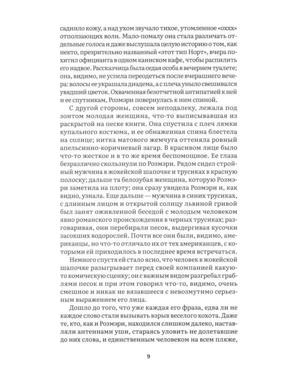 Дополнительное изображение книги «Ночь нежна: роман»