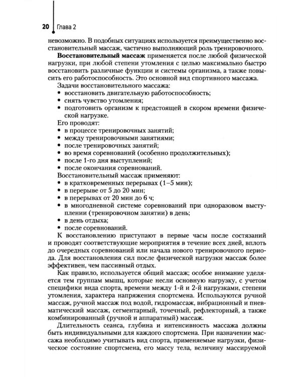 Спортивный массаж: учебное пособие