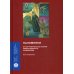 Паломники. Этнографические очерки православного номадизма