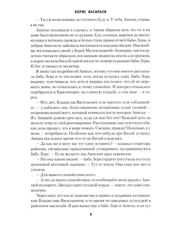 Вам привет от бабы Леры; Дом, который построил Дед: романы