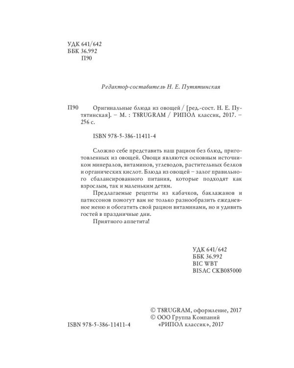 Оригинальные блюда из овощей