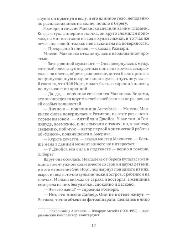 Дополнительное изображение книги «Ночь нежна: роман»