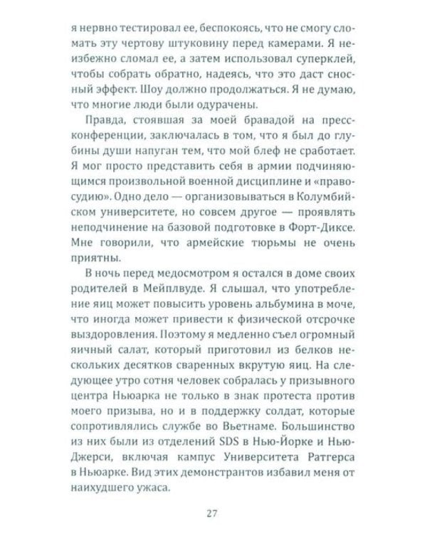 Американское подполье. Верните войну домой!