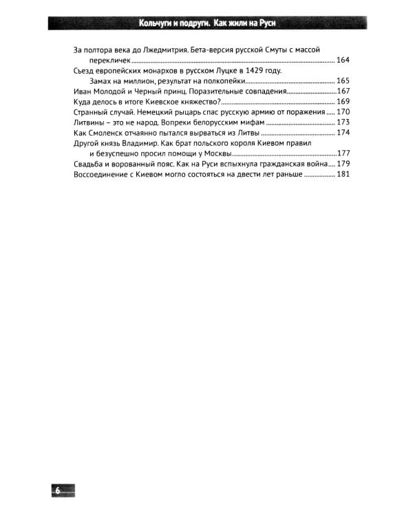 Кольчуги и подруги. Как жили на Руси