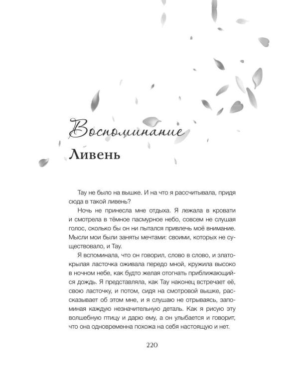 Ловец ласточек