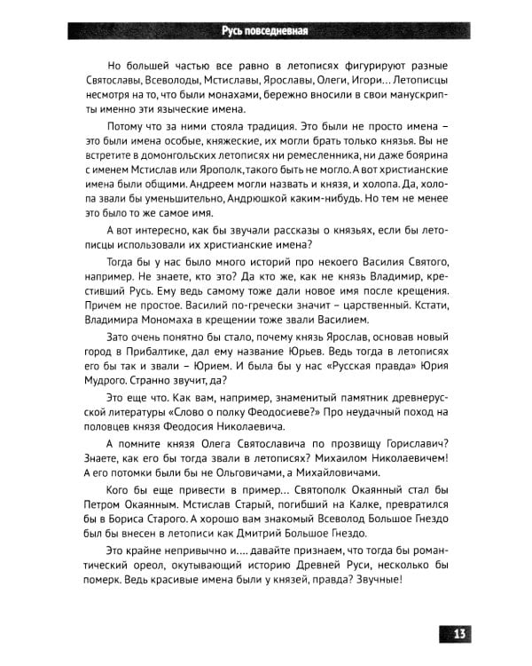 Кольчуги и подруги. Как жили на Руси