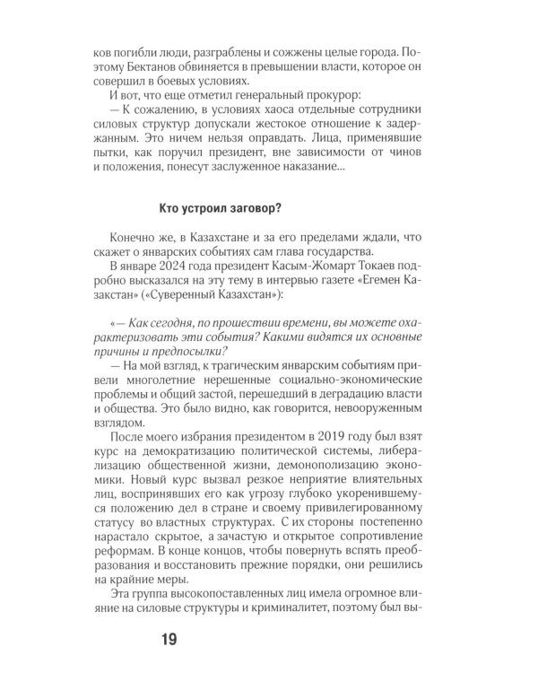 Президент Токаев. Искусство менять мир
